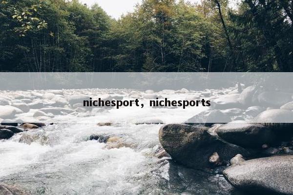 nichesport，nichesports