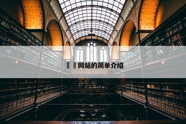 滛滛网站的简单介绍